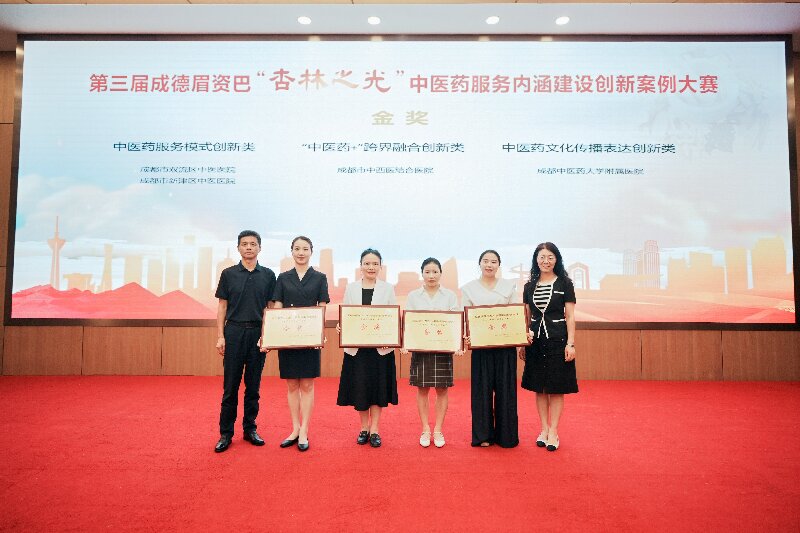第三届成德眉资巴“杏林之光”中医药服务内涵建设创新案例大赛成功举办